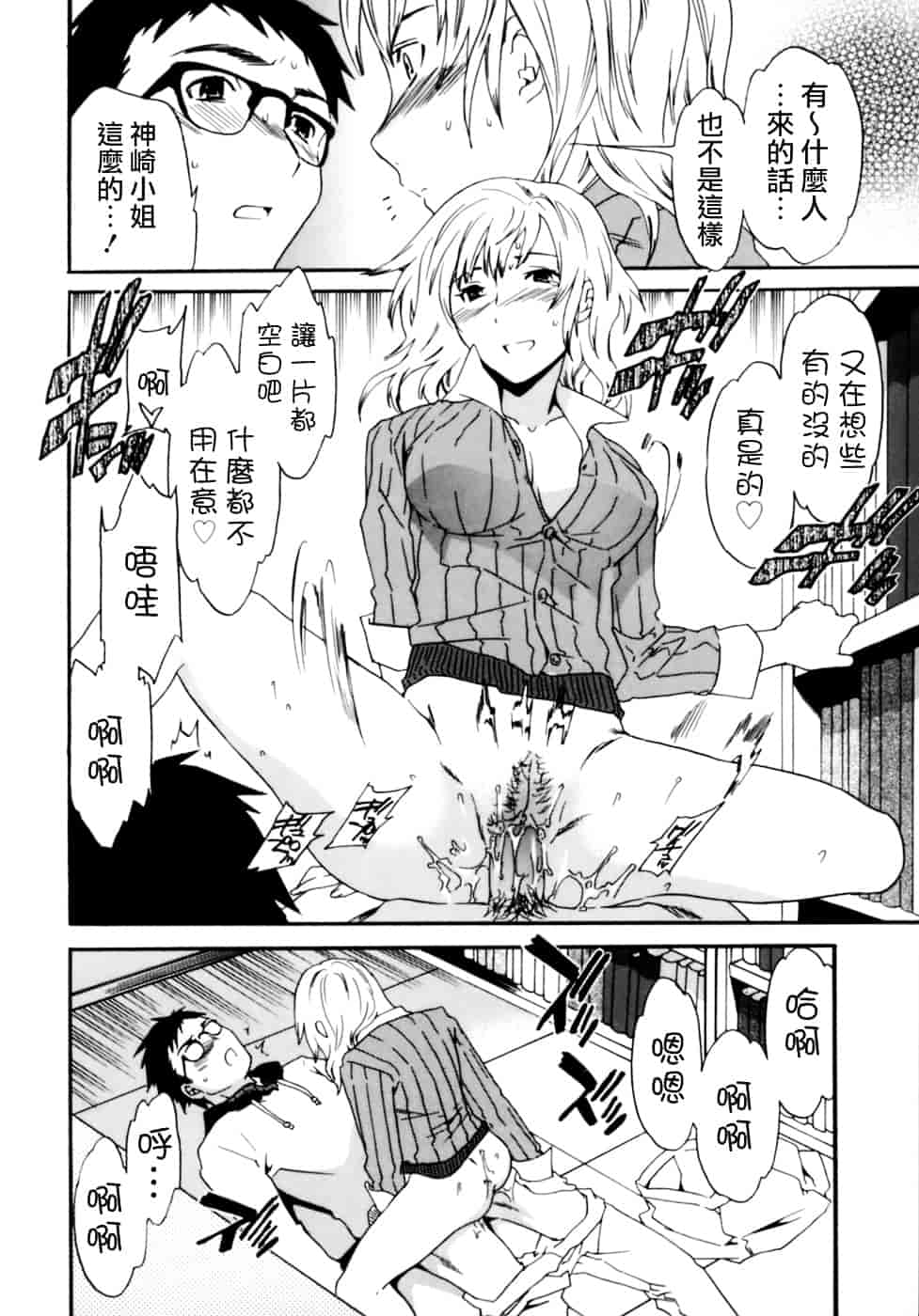 汉化版-[Cuvie] Emotion_第2集