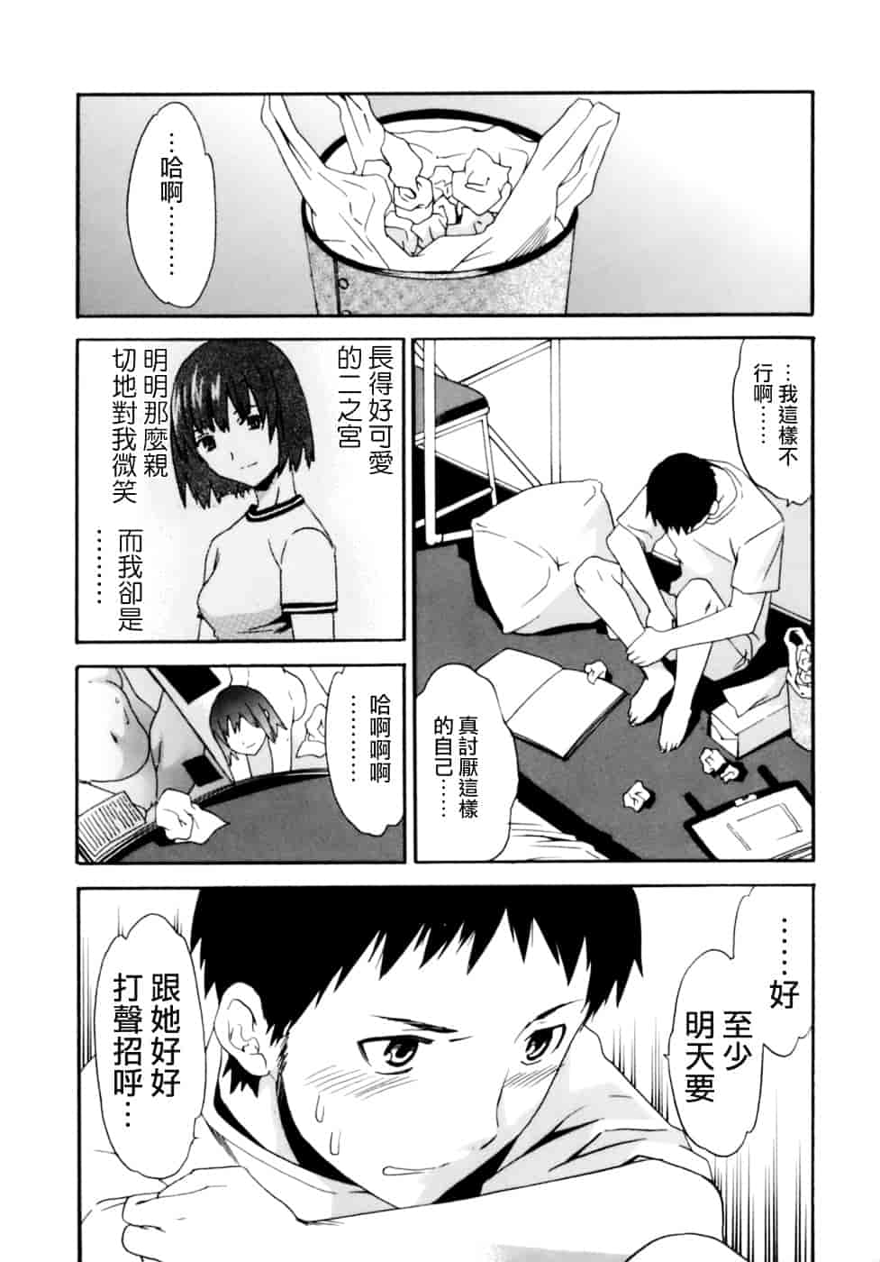 汉化版-[Cuvie] Emotion_第2集