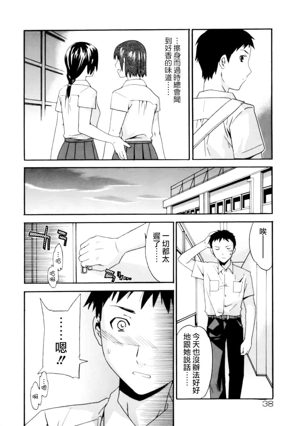 汉化版-[Cuvie] Emotion_第2集