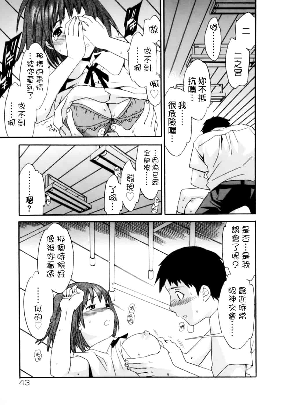 汉化版-[Cuvie] Emotion_第2集