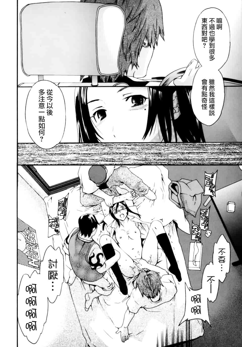 汉化版-[Cuvie] Emotion_第3集