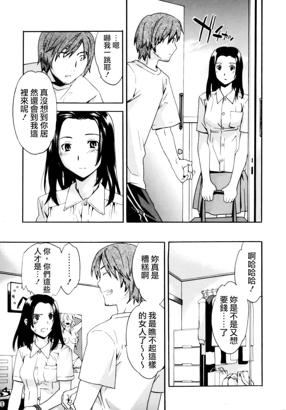 汉化版-[Cuvie] Emotion_第3集
