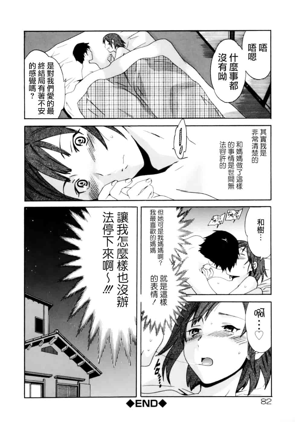 汉化版-[Cuvie] Emotion_第4集