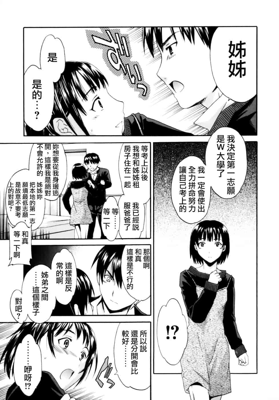 汉化版-[Cuvie] Emotion_第4集