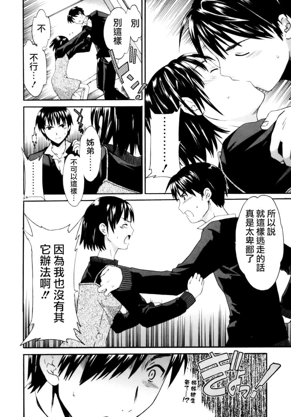 汉化版-[Cuvie] Emotion_第4集