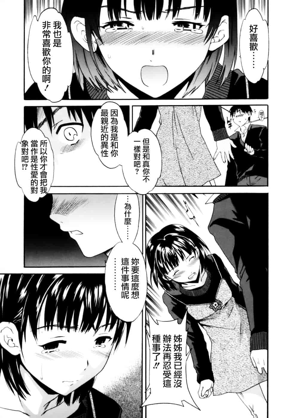汉化版-[Cuvie] Emotion_第4集