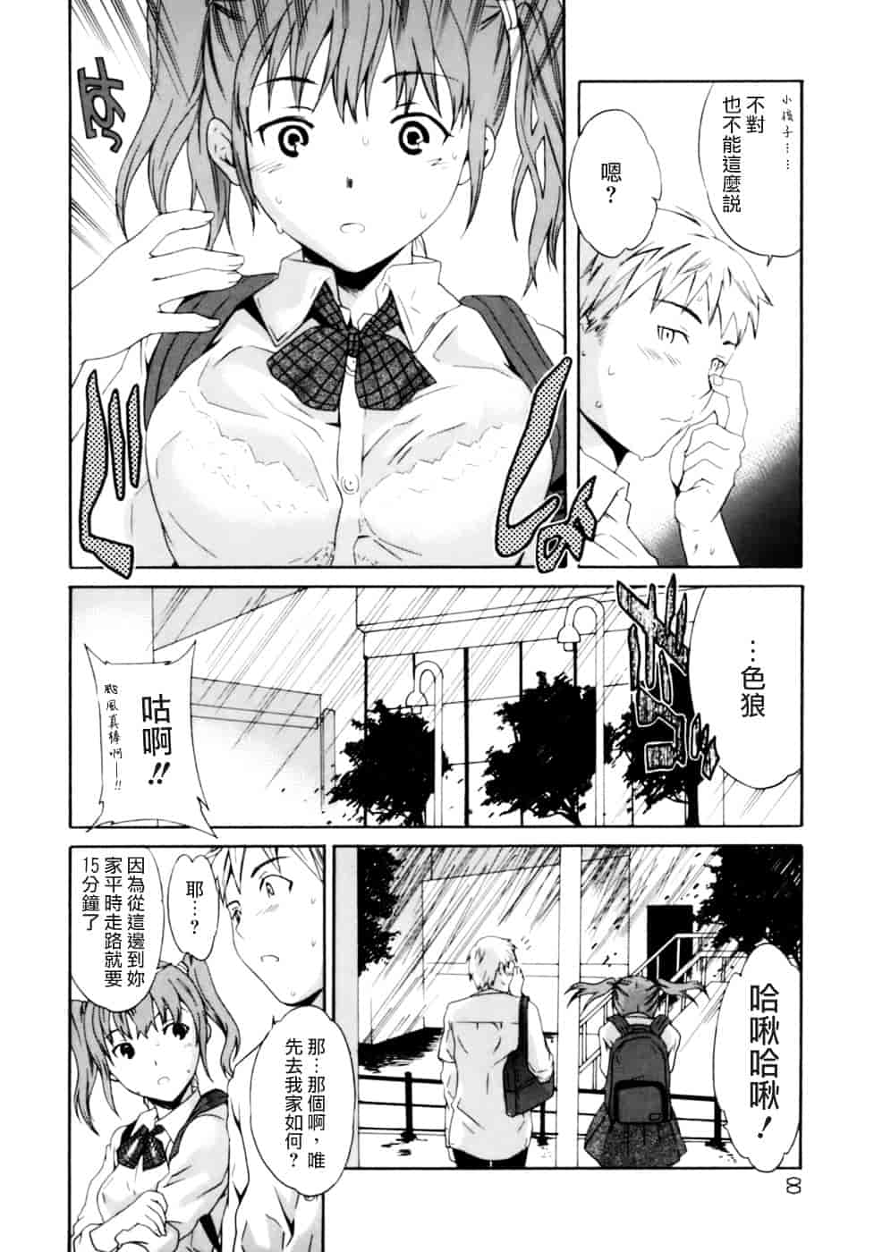 汉化版-[Cuvie] Emotion_第1集