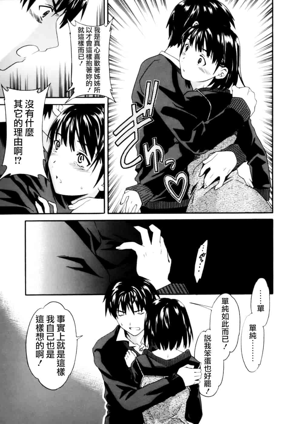 汉化版-[Cuvie] Emotion_第4集