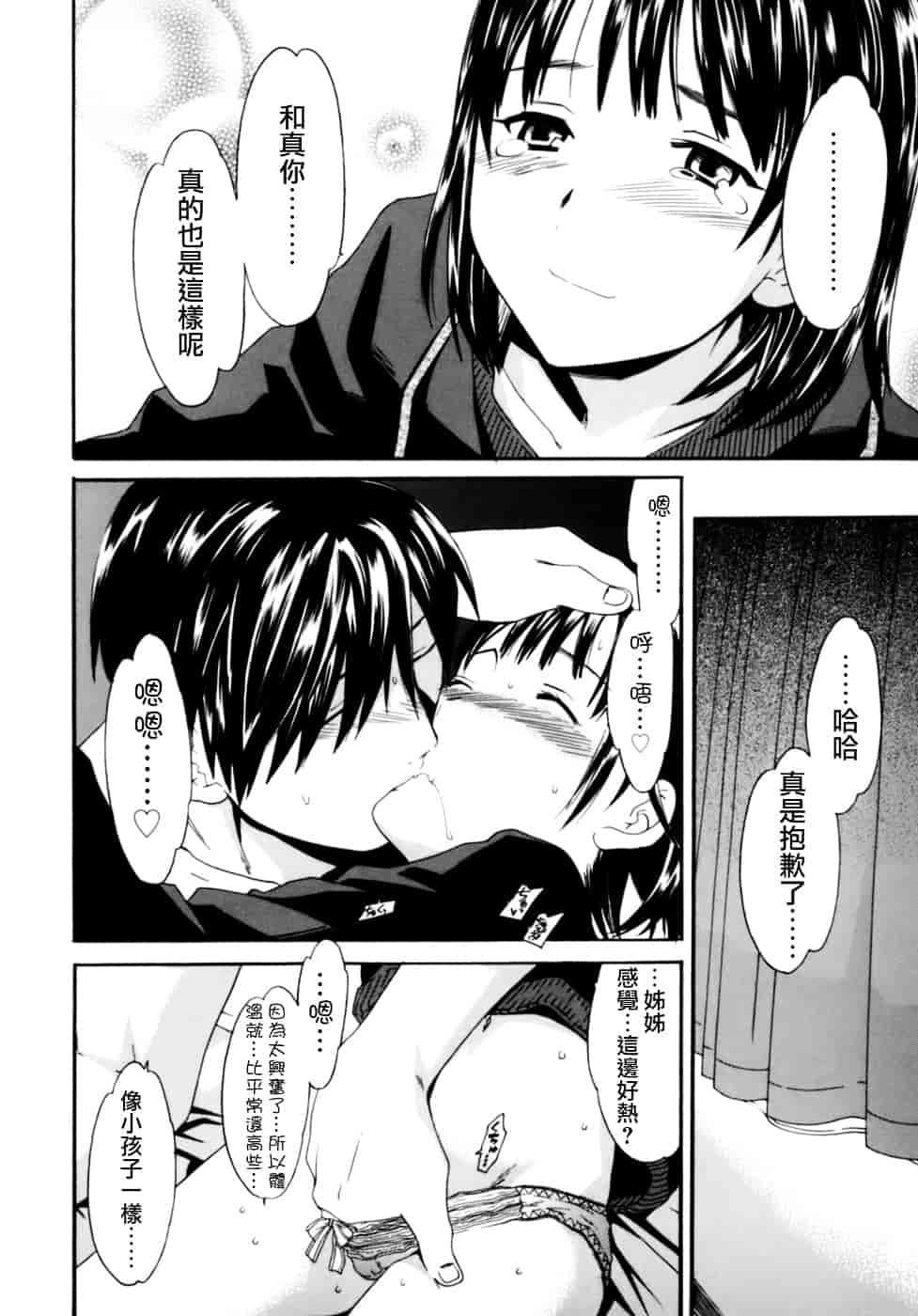 汉化版-[Cuvie] Emotion_第4集