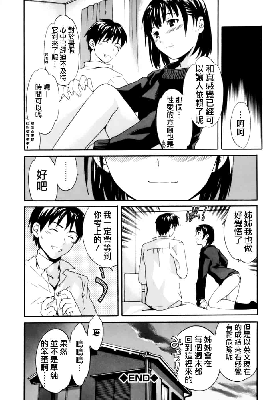 汉化版-[Cuvie] Emotion_第4集
