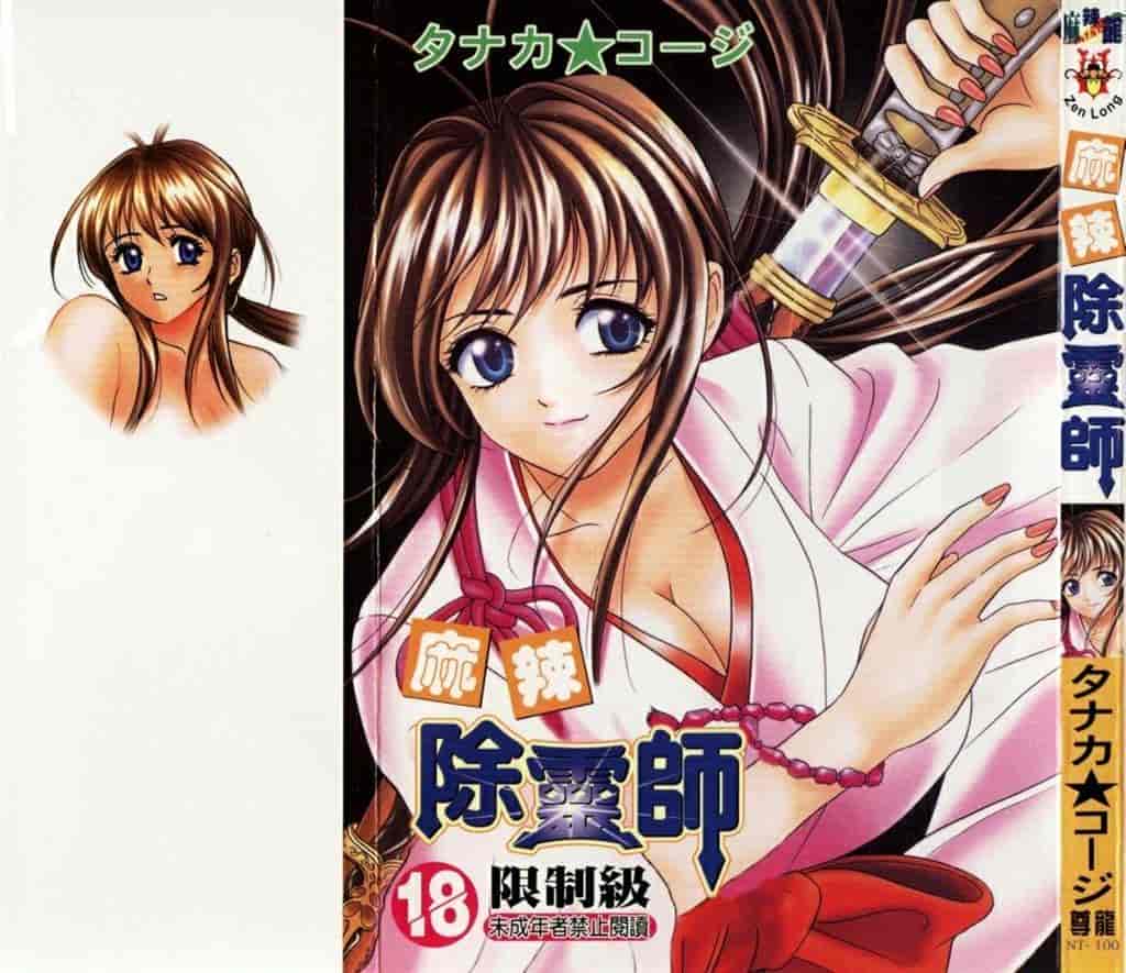 汉化版-[タナカ☆コージ] シャーマン女王_第1集