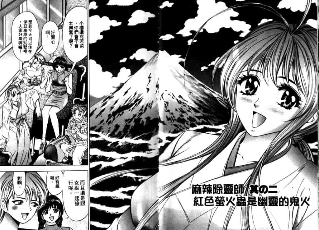 汉化版-[タナカ☆コージ] シャーマン女王_第1集