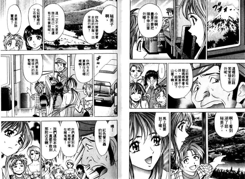 汉化版-[タナカ☆コージ] シャーマン女王_第1集