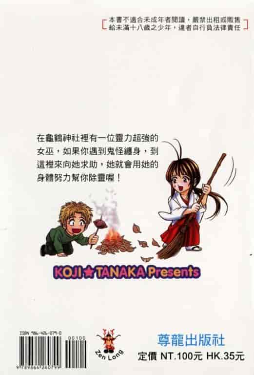 汉化版-[タナカ☆コージ] シャーマン女王_第1集