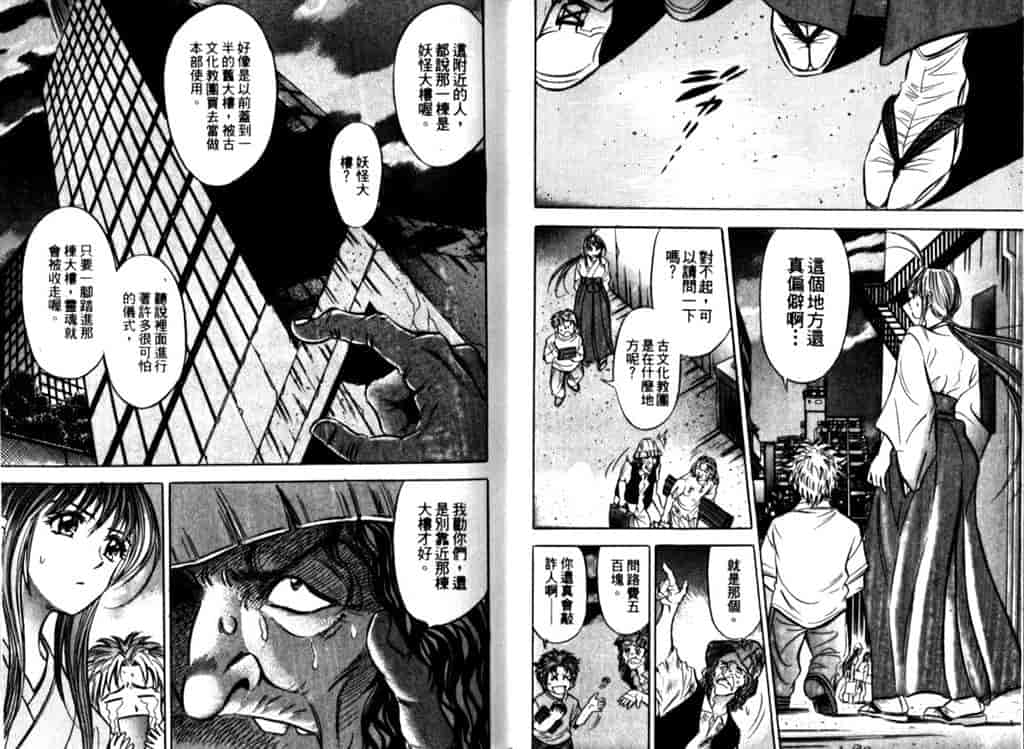 汉化版-[タナカ☆コージ] シャーマン女王_第2集