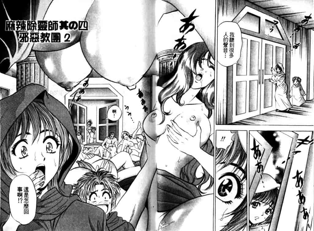 汉化版-[タナカ☆コージ] シャーマン女王_第2集