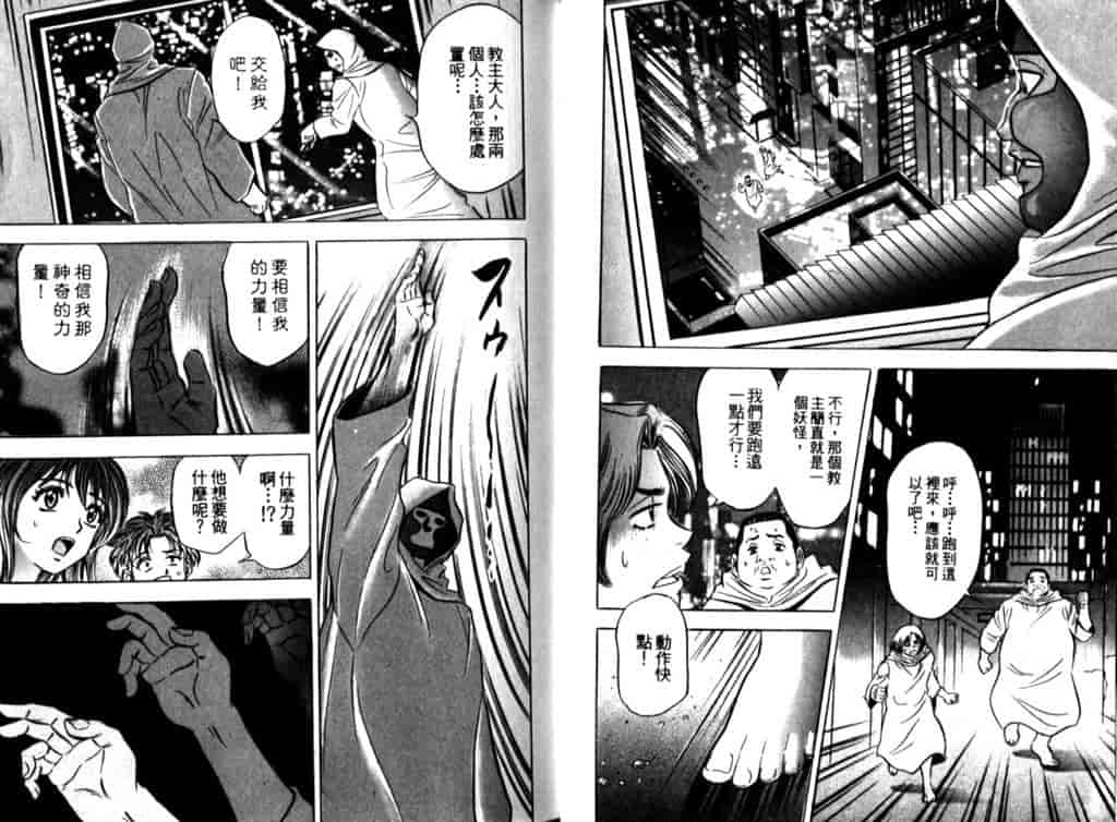 汉化版-[タナカ☆コージ] シャーマン女王_第2集
