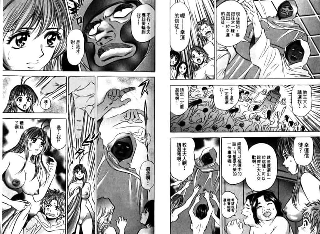 汉化版-[タナカ☆コージ] シャーマン女王_第2集