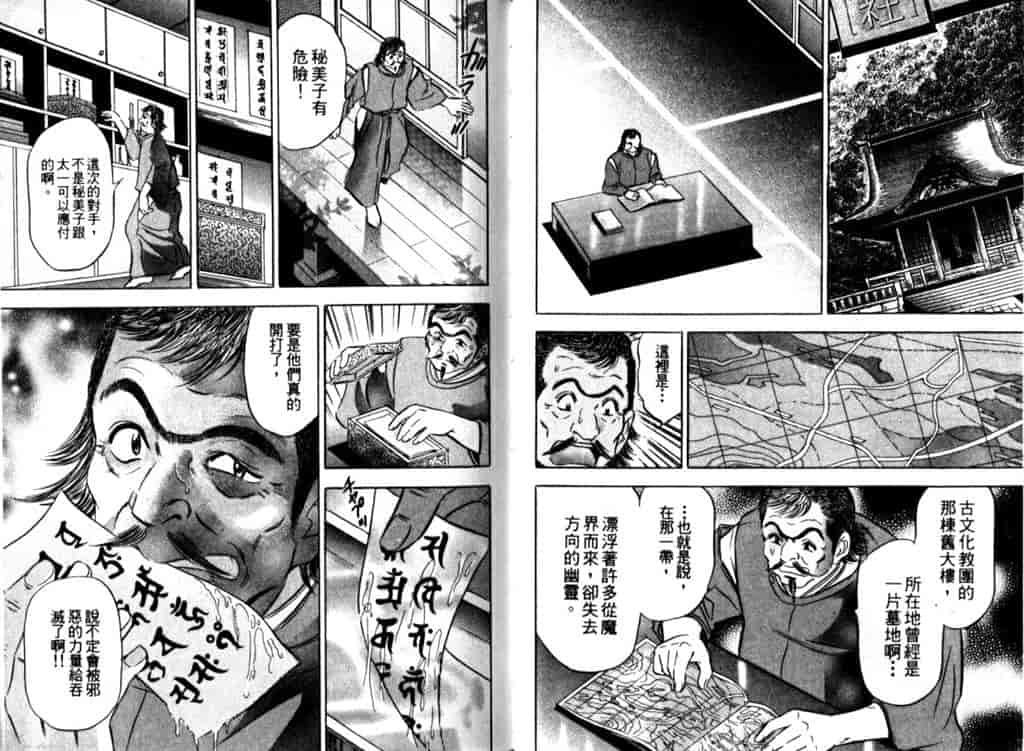 汉化版-[タナカ☆コージ] シャーマン女王_第2集