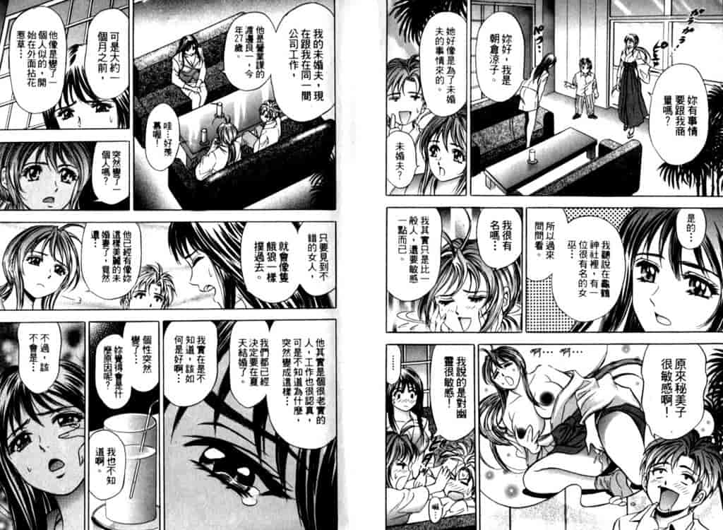 汉化版-[タナカ☆コージ] シャーマン女王_第1集