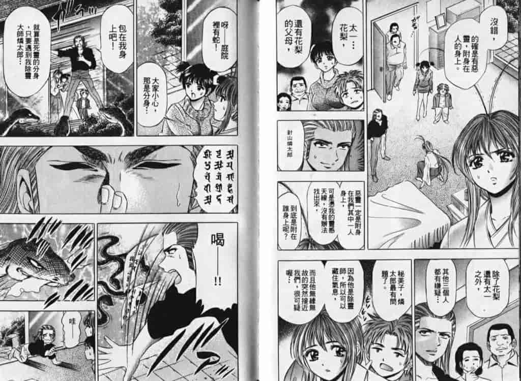 汉化版-[タナカ☆コージ] シャーマン女王_第3集
