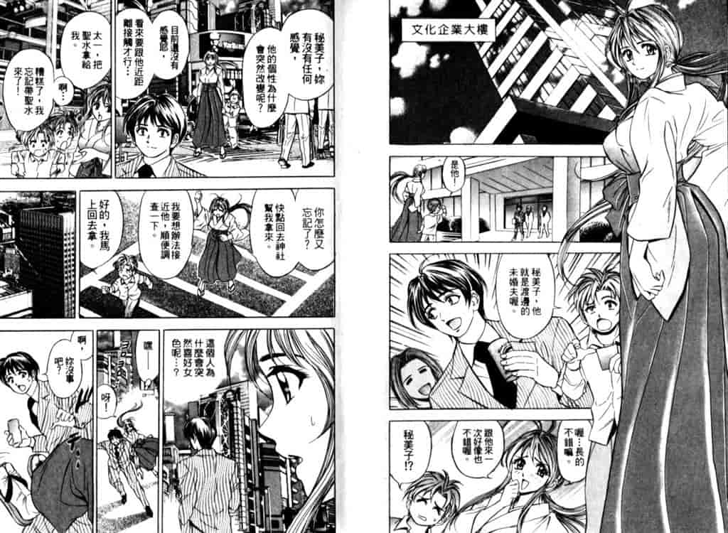 汉化版-[タナカ☆コージ] シャーマン女王_第1集