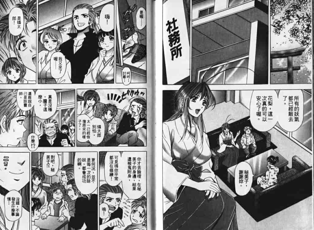 汉化版-[タナカ☆コージ] シャーマン女王_第4集