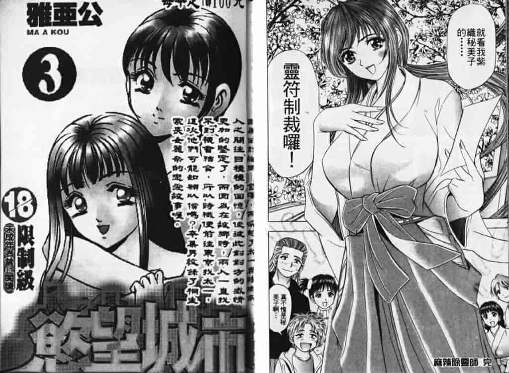 汉化版-[タナカ☆コージ] シャーマン女王_第4集