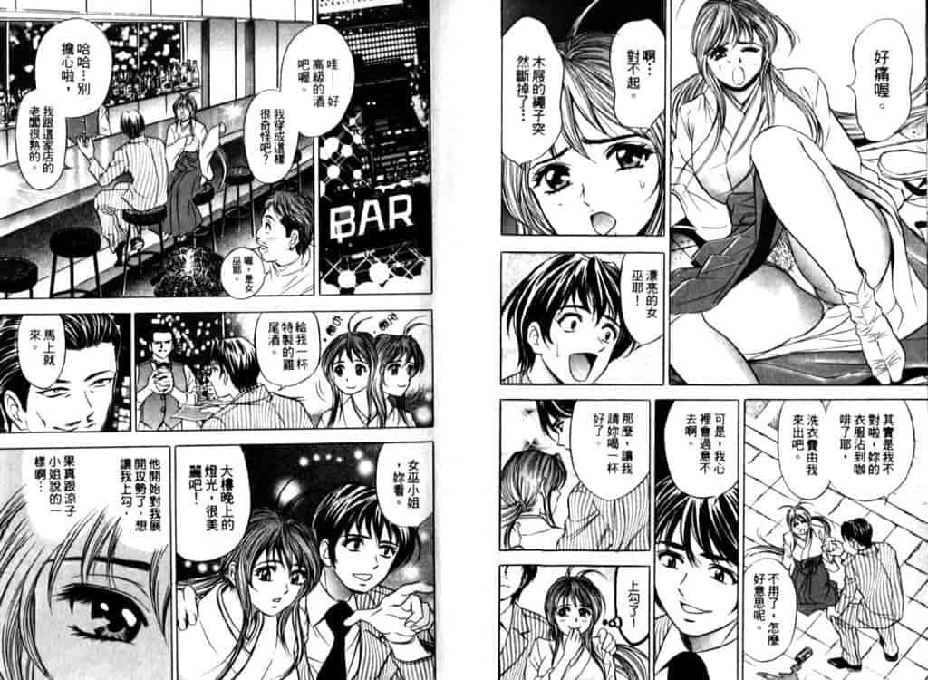 汉化版-[タナカ☆コージ] シャーマン女王_第1集