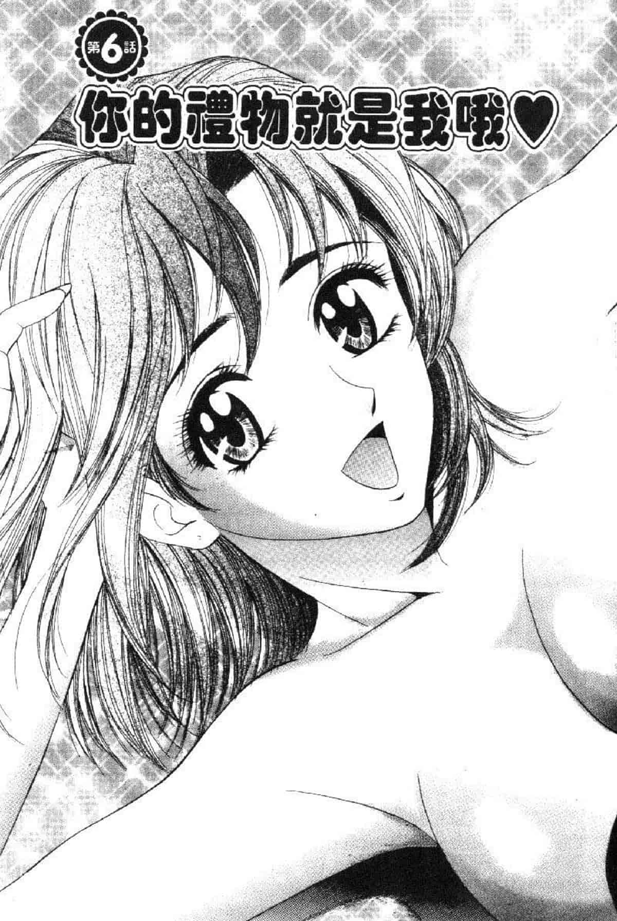 汉化版-[タナカ☆コージ] 花体験 1_第5集