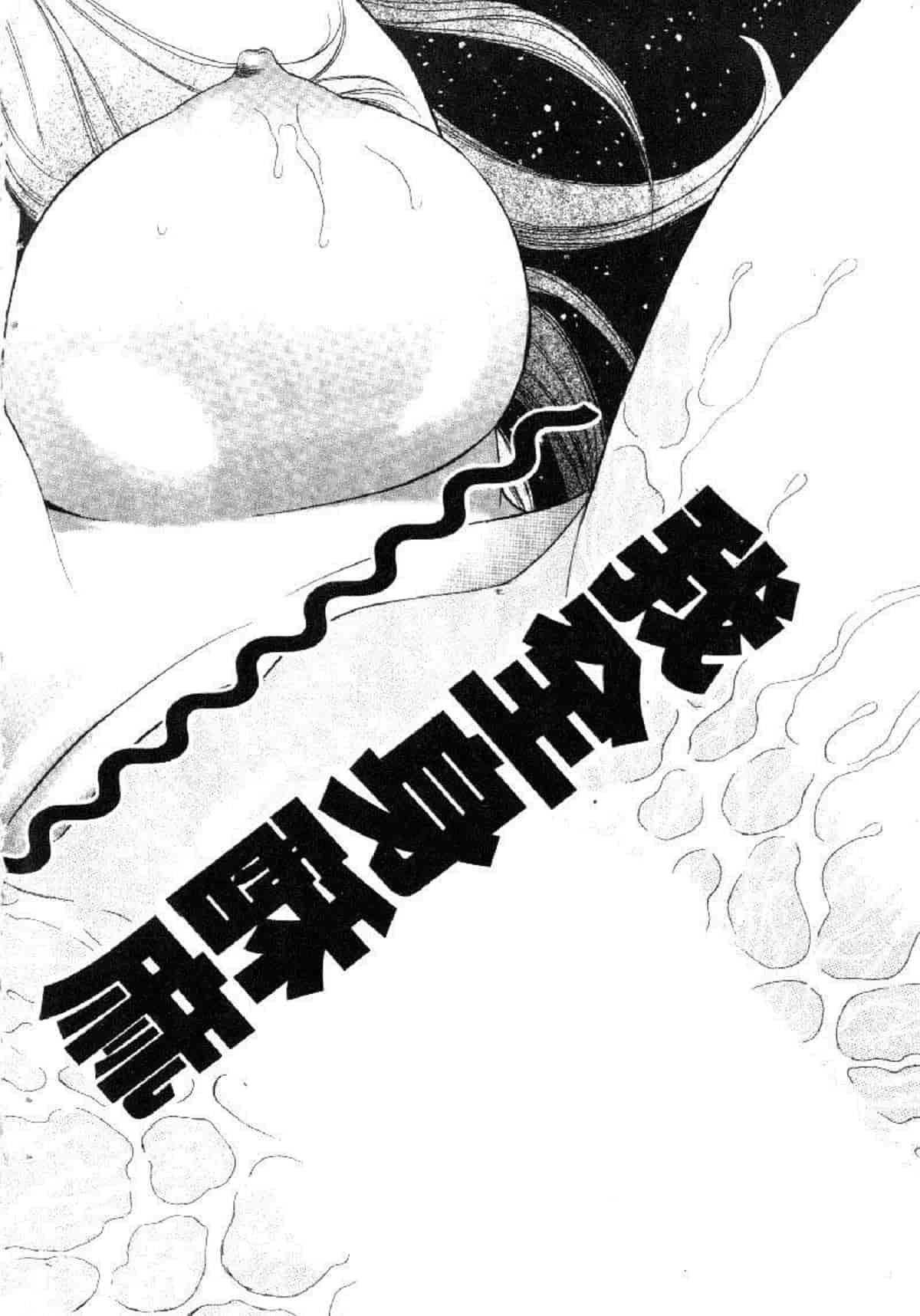 汉化版-[タナカ☆コージ] 花体験 1_第5集