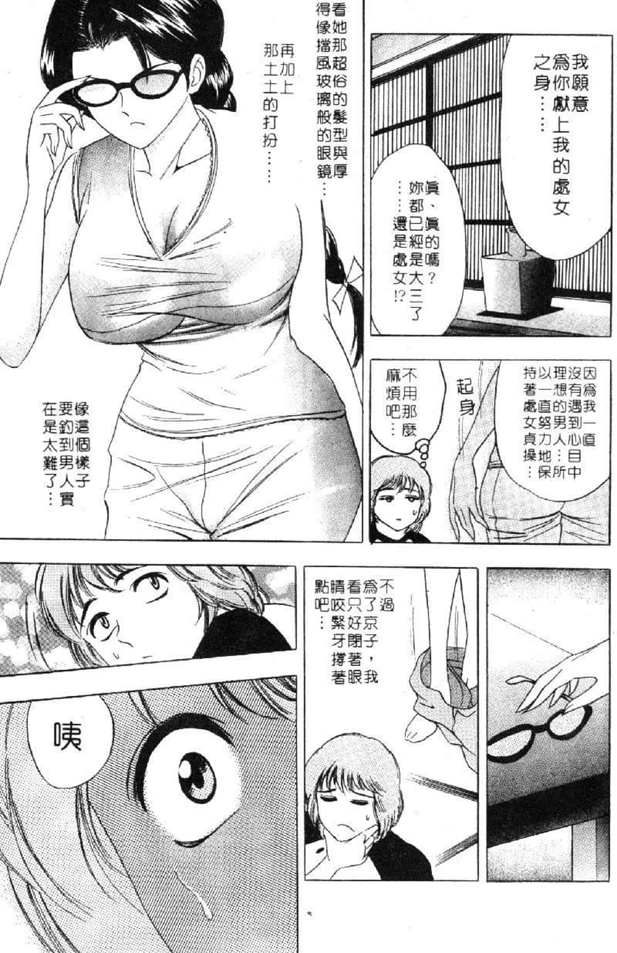 汉化版-[タナカ☆コージ] 花体験 1_第6集