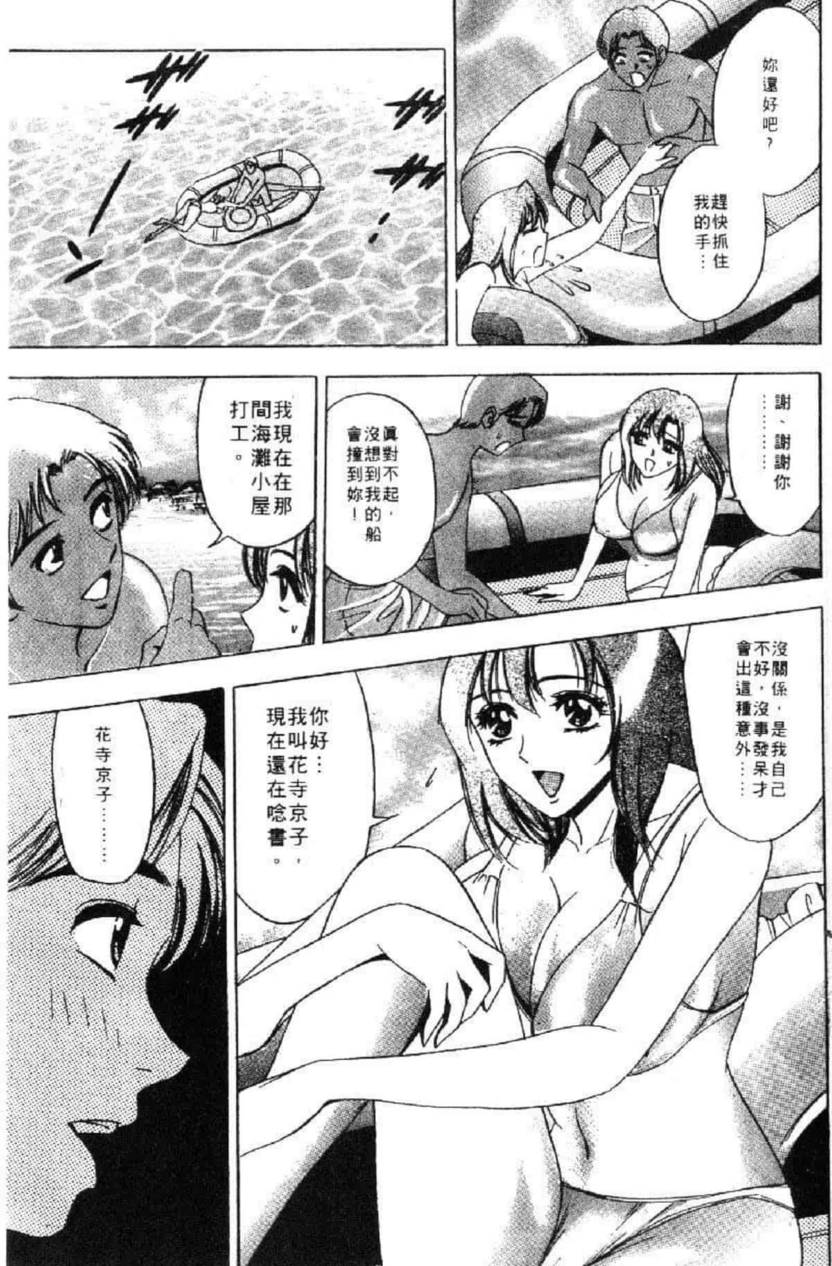 汉化版-[タナカ☆コージ] 花体験 1_第7集