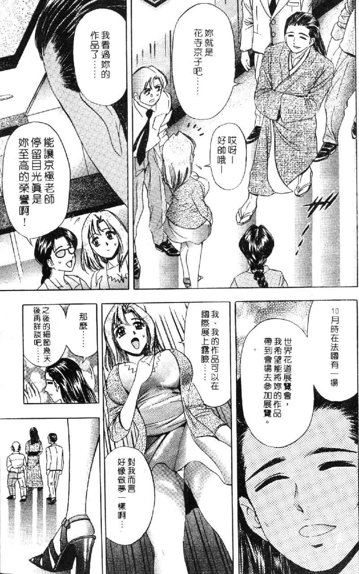 汉化版-[タナカ☆コージ] 花体験 1_第8集