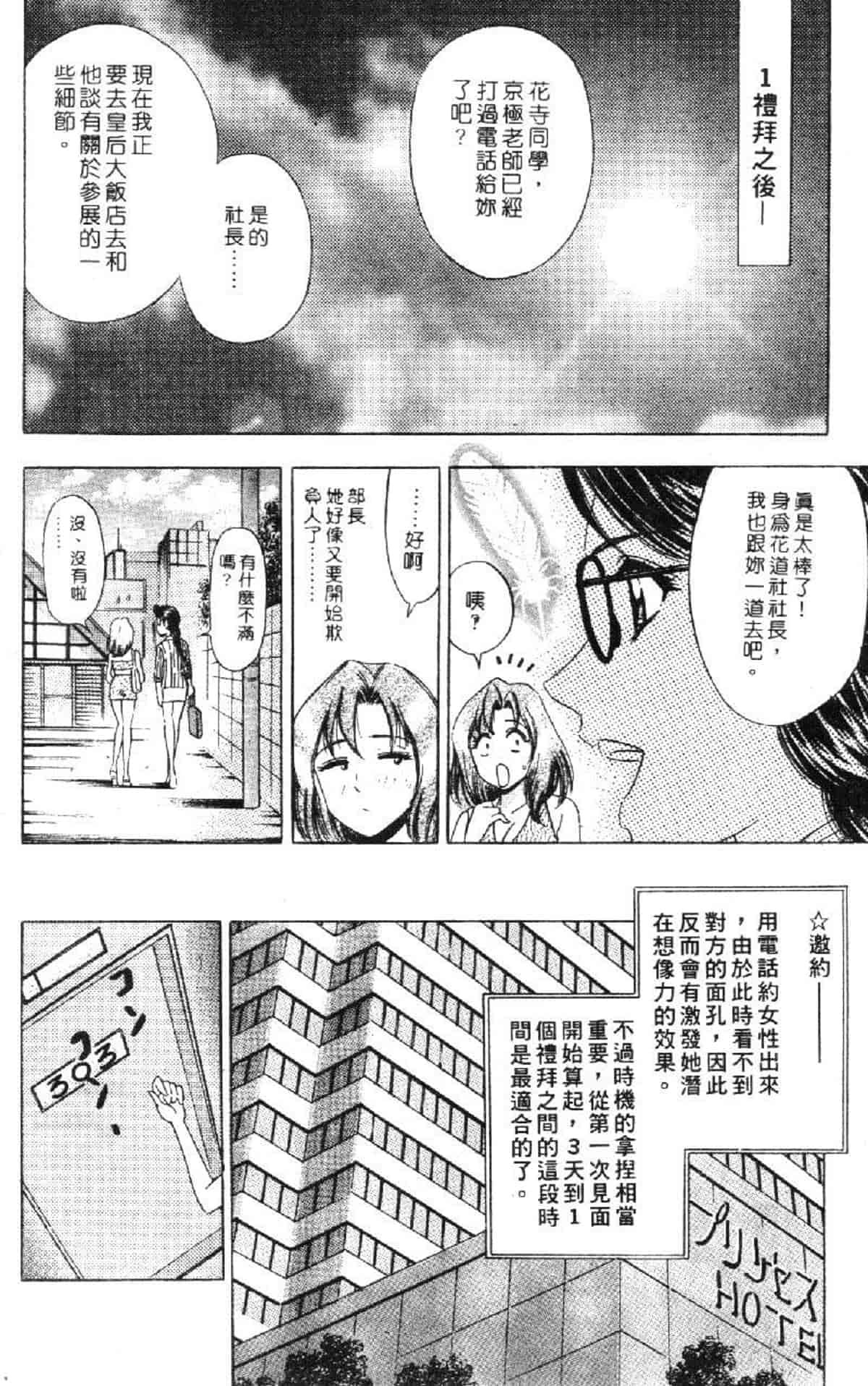 汉化版-[タナカ☆コージ] 花体験 1_第8集