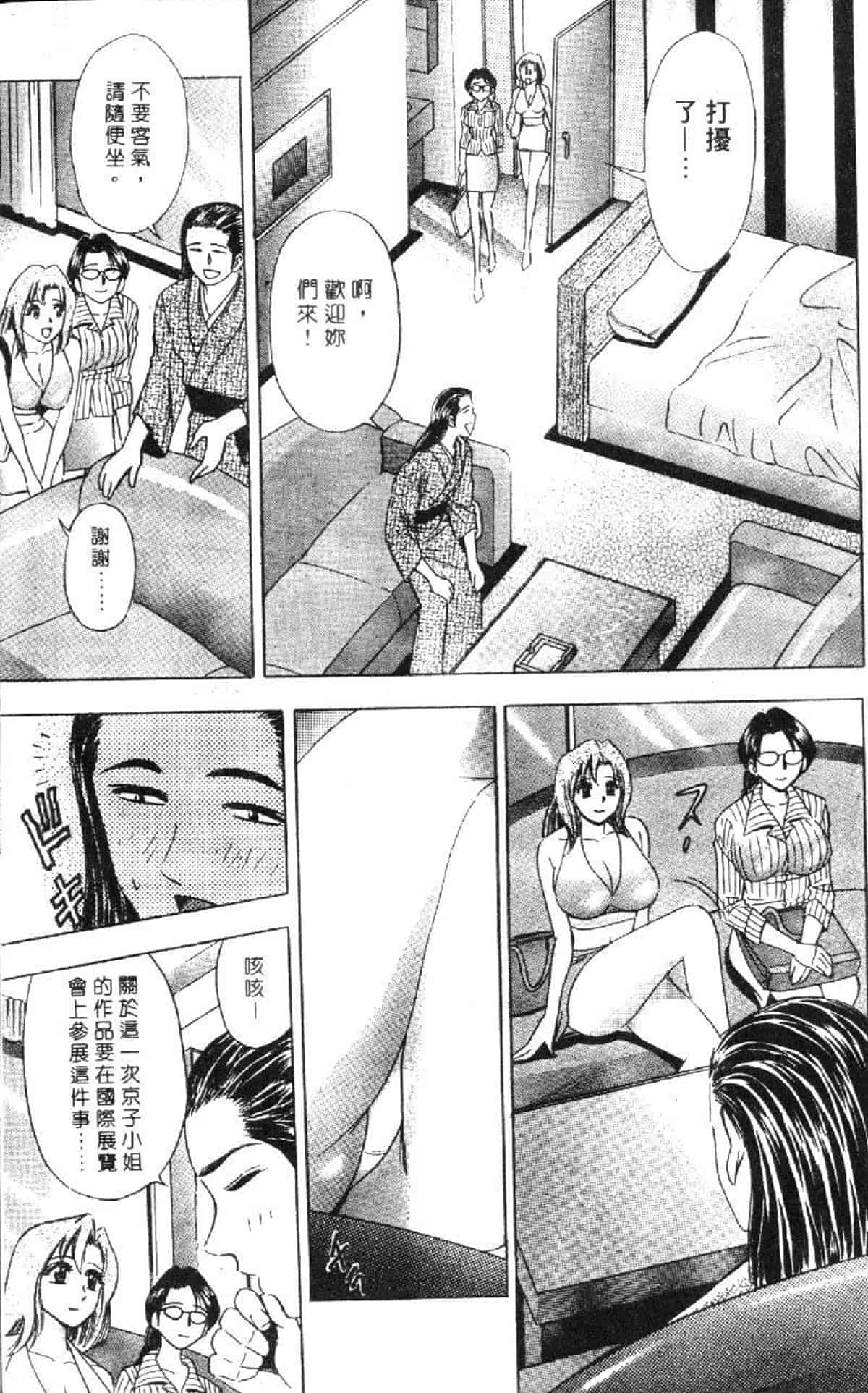 汉化版-[タナカ☆コージ] 花体験 1_第8集