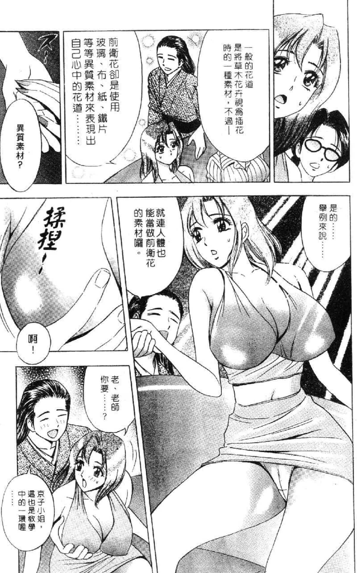 汉化版-[タナカ☆コージ] 花体験 1_第8集