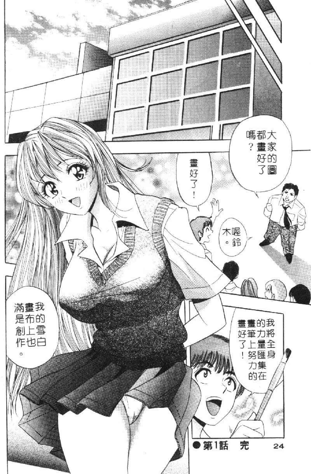 汉化版-[タナカ☆コージ] 花体験 1_第1集