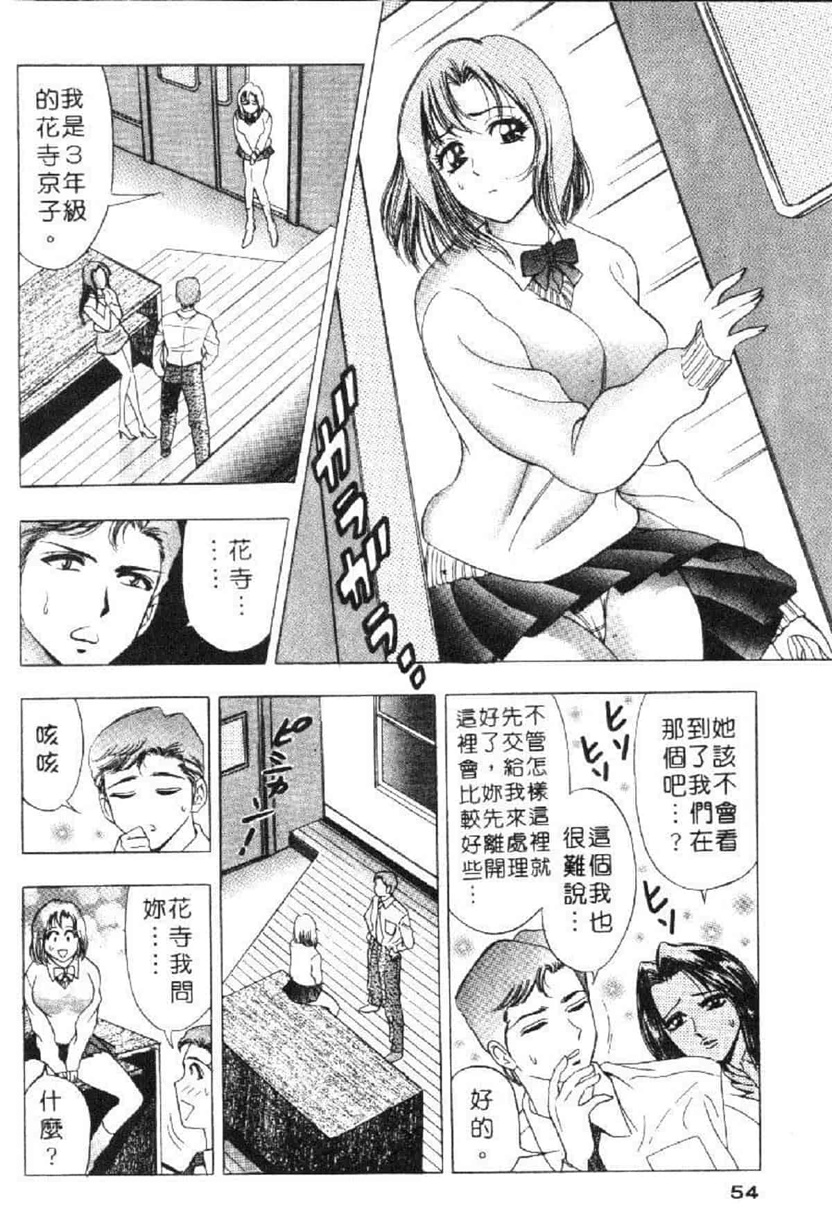汉化版-[タナカ☆コージ] 花体験 1_第3集