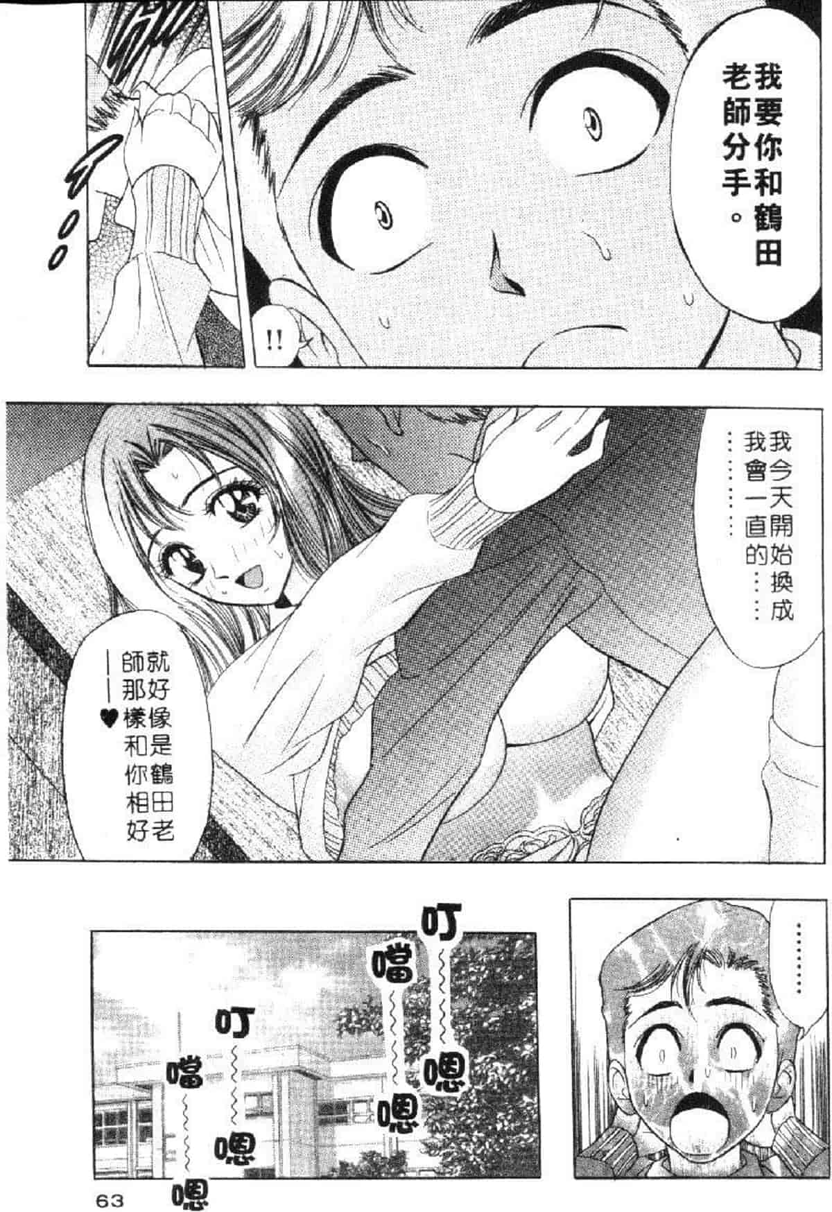 汉化版-[タナカ☆コージ] 花体験 1_第3集