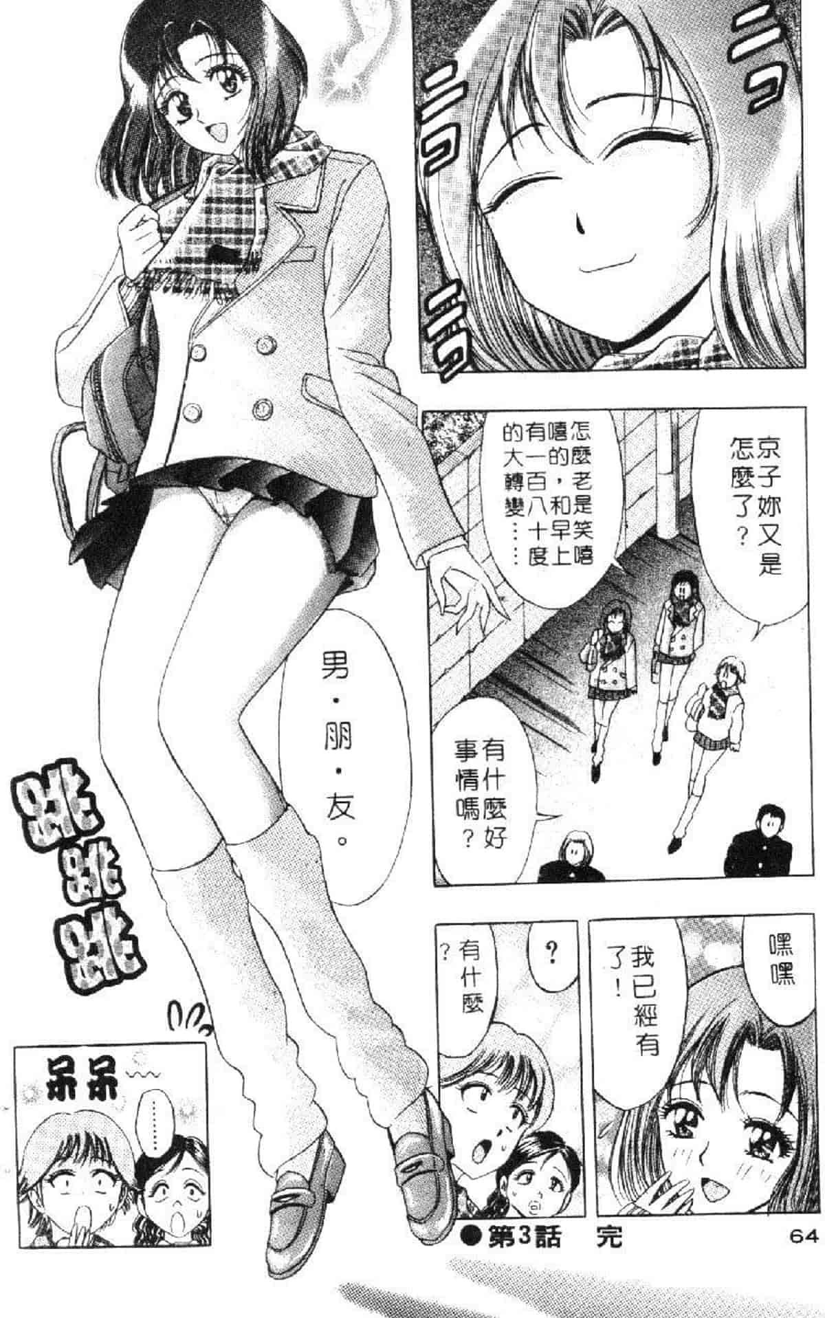 汉化版-[タナカ☆コージ] 花体験 1_第3集