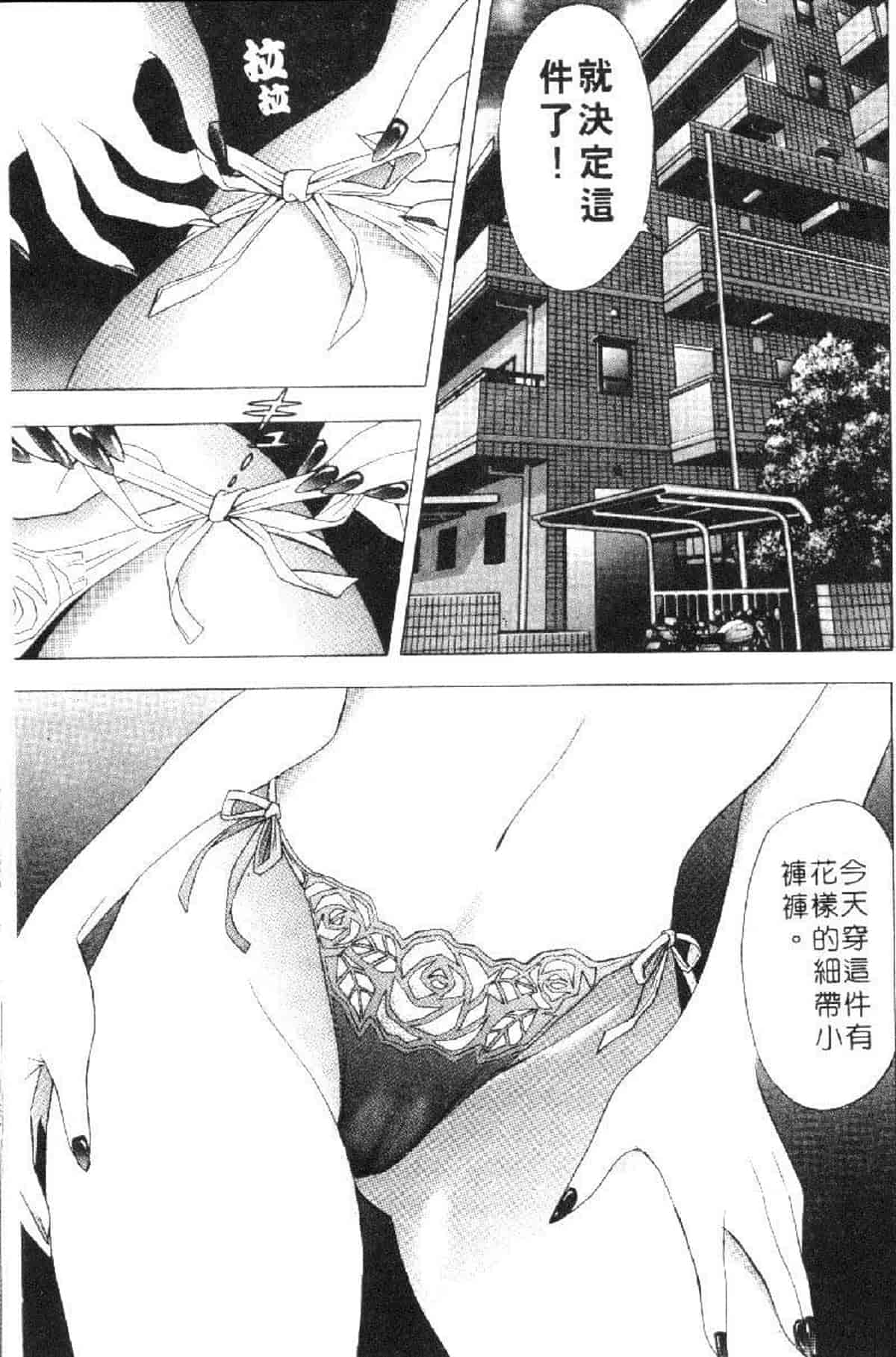 汉化版-[タナカ☆コージ] 花体験 1_第3集