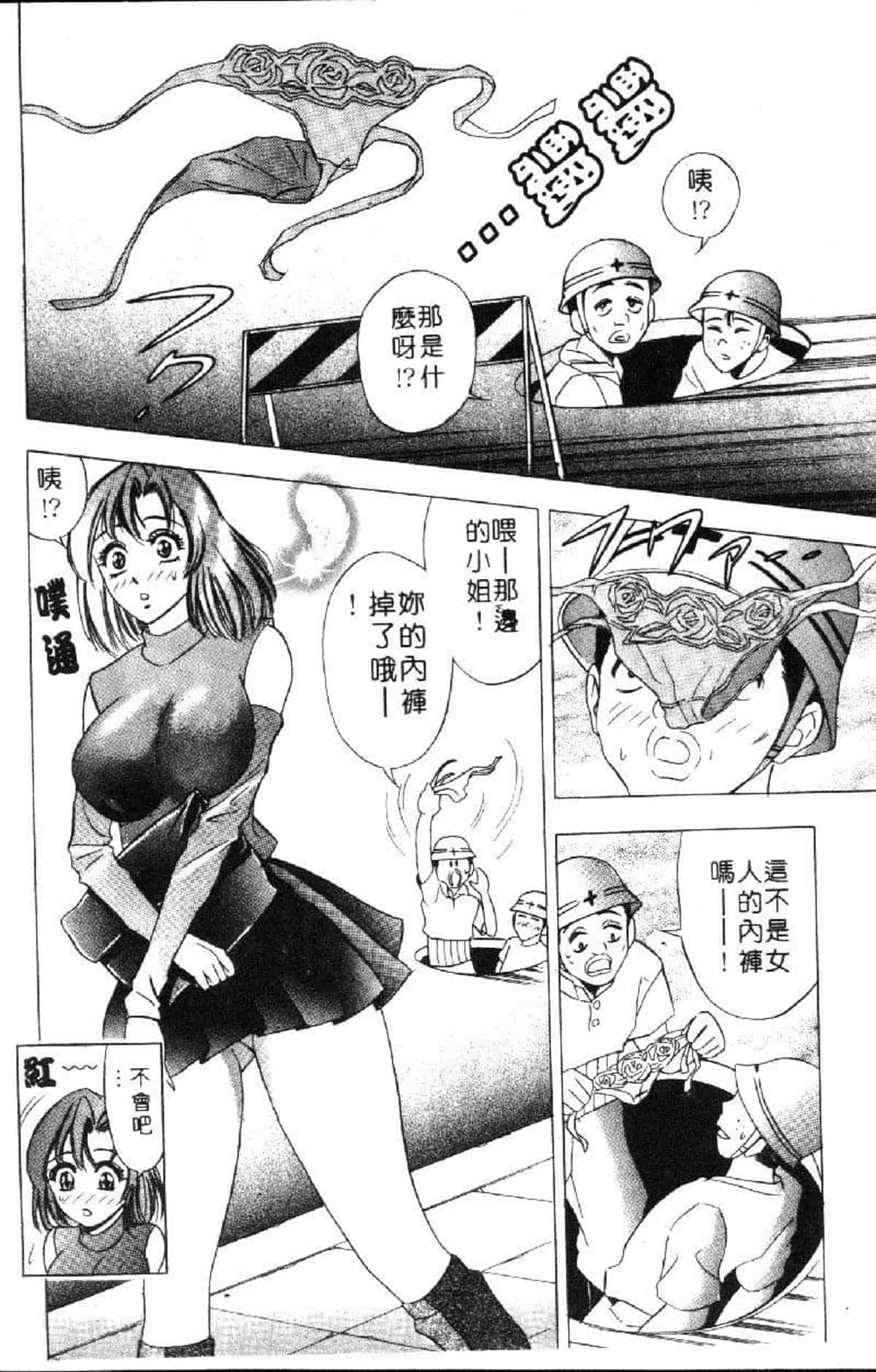 汉化版-[タナカ☆コージ] 花体験 1_第3集