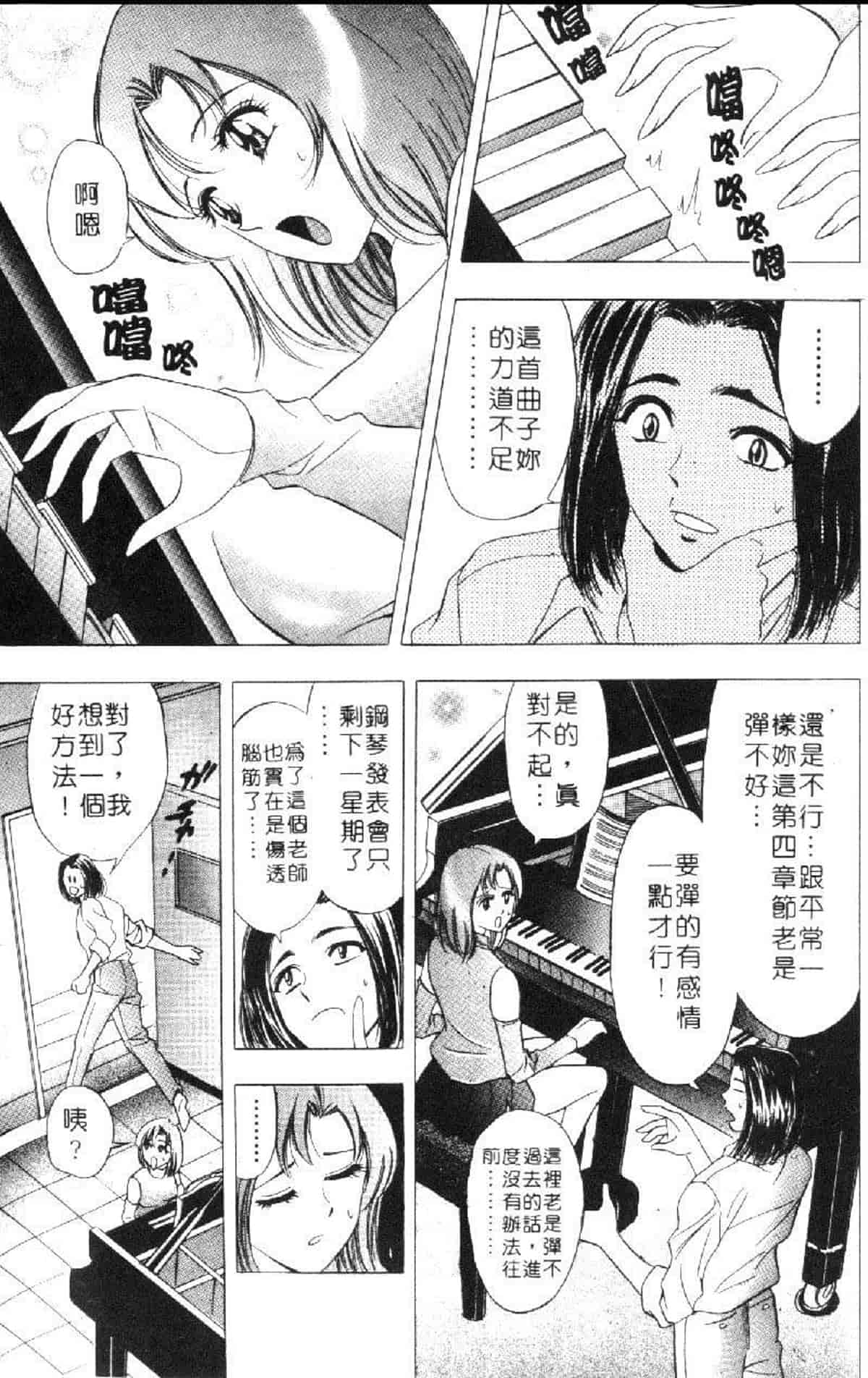 汉化版-[タナカ☆コージ] 花体験 1_第3集