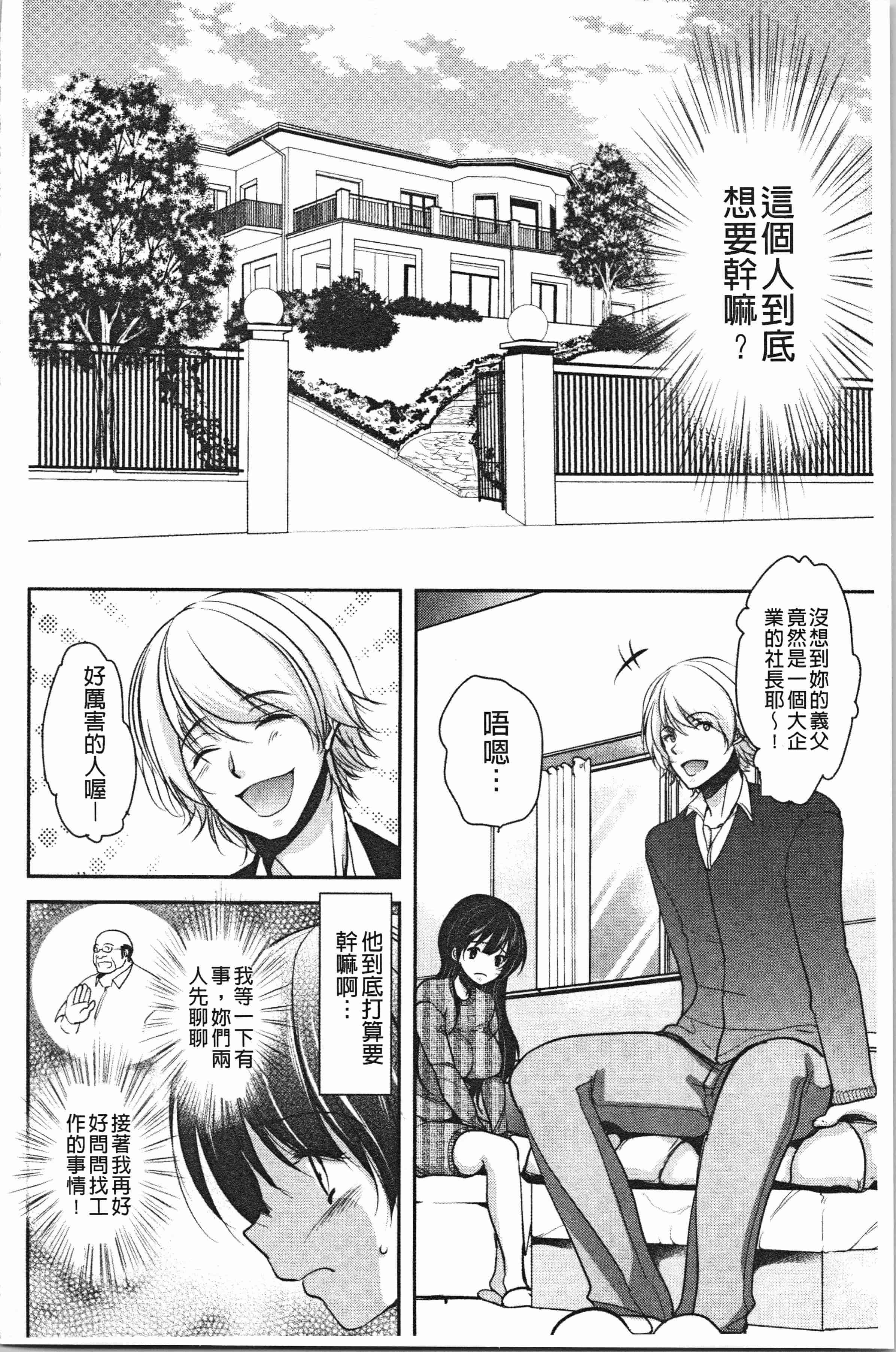 汉化版-[ダイナマイトmoca] 義父堕ちペット [4K[S版]掃圖組]_第5集