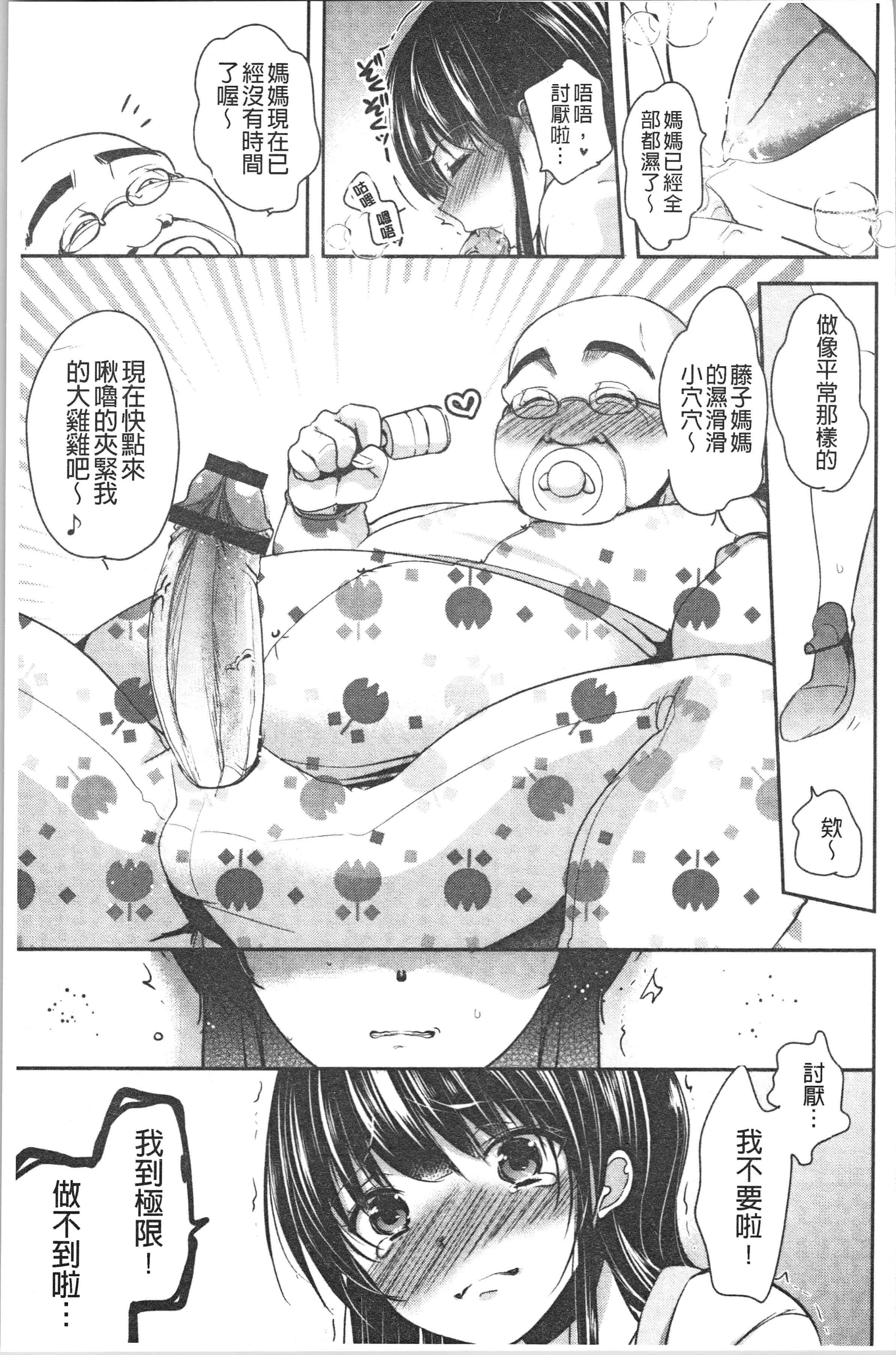 汉化版-[ダイナマイトmoca] 義父堕ちペット [4K[S版]掃圖組]_第8集