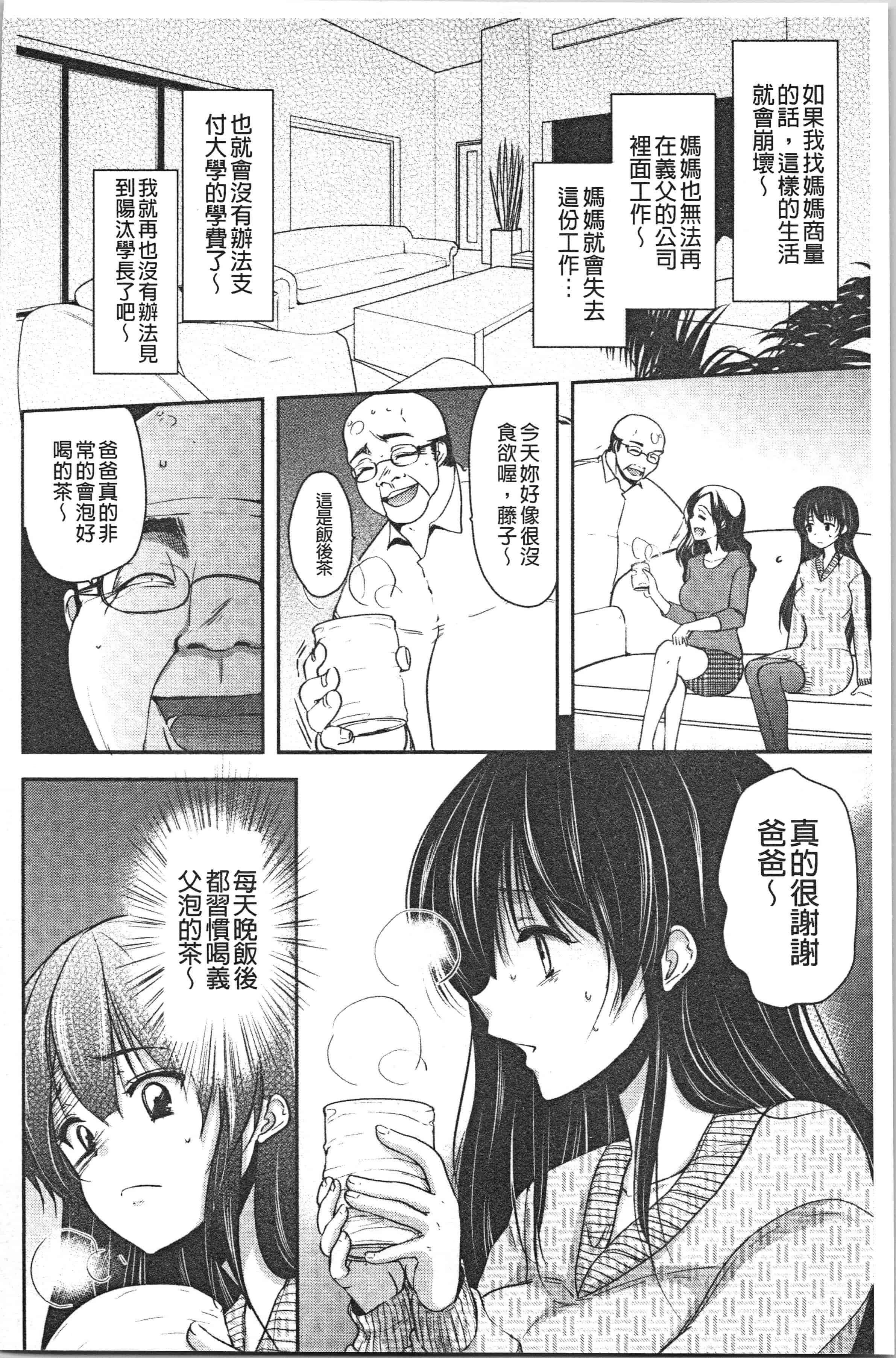 汉化版-[ダイナマイトmoca] 義父堕ちペット [4K[S版]掃圖組]_第2集