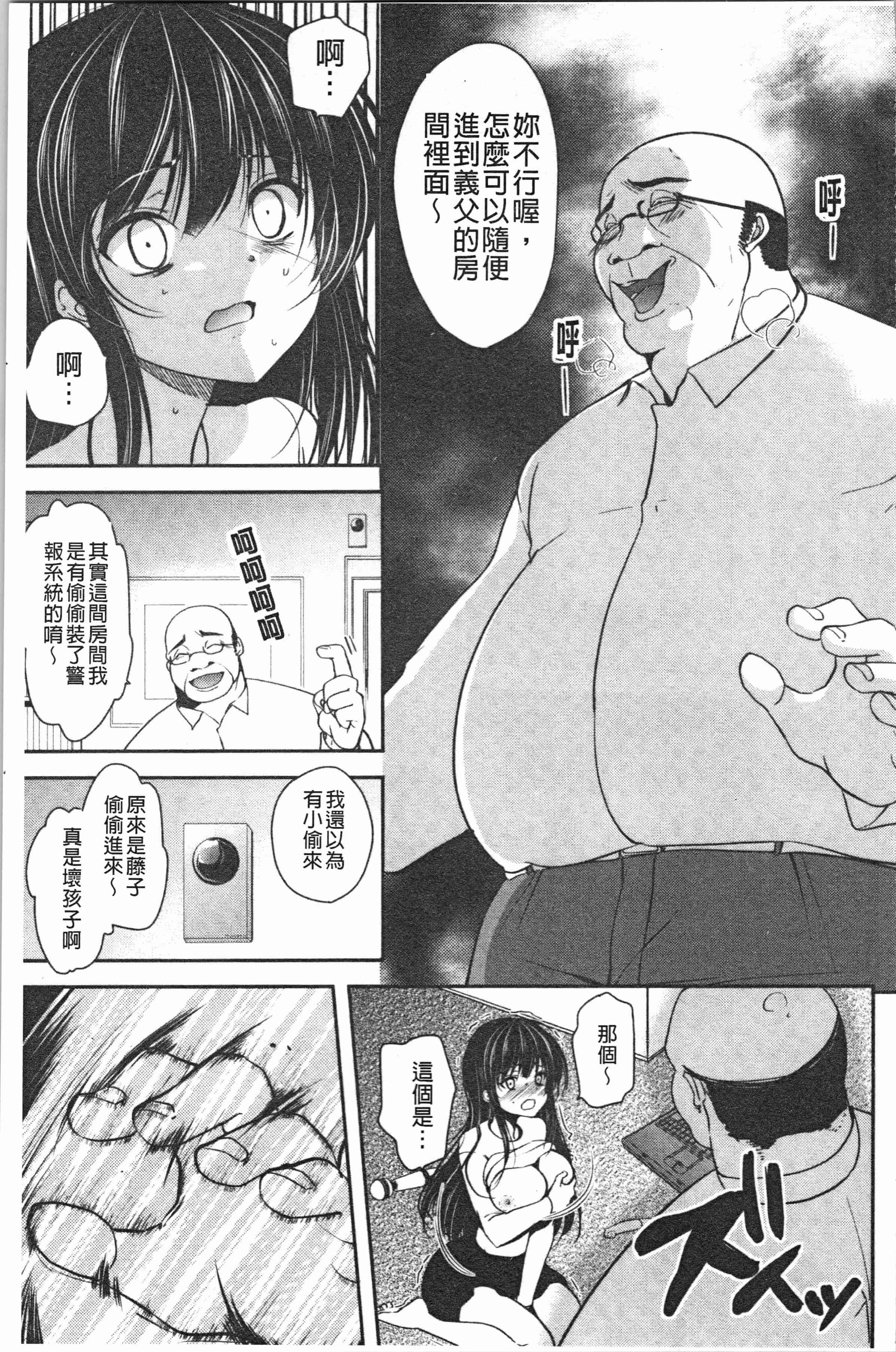 汉化版-[ダイナマイトmoca] 義父堕ちペット [4K[S版]掃圖組]_第3集