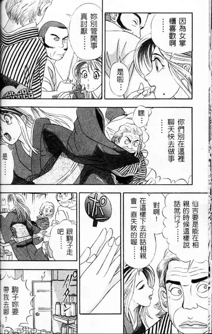 汉化版-[チェリー・モンキー] いい湯だな♥_第5集