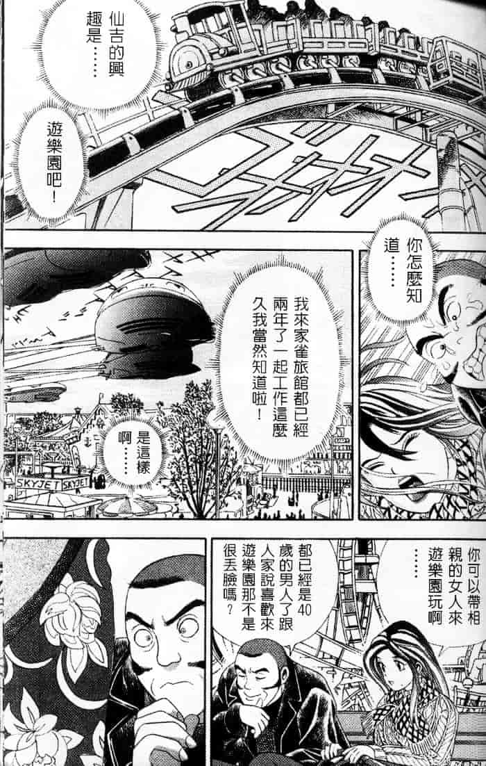汉化版-[チェリー・モンキー] いい湯だな♥_第5集